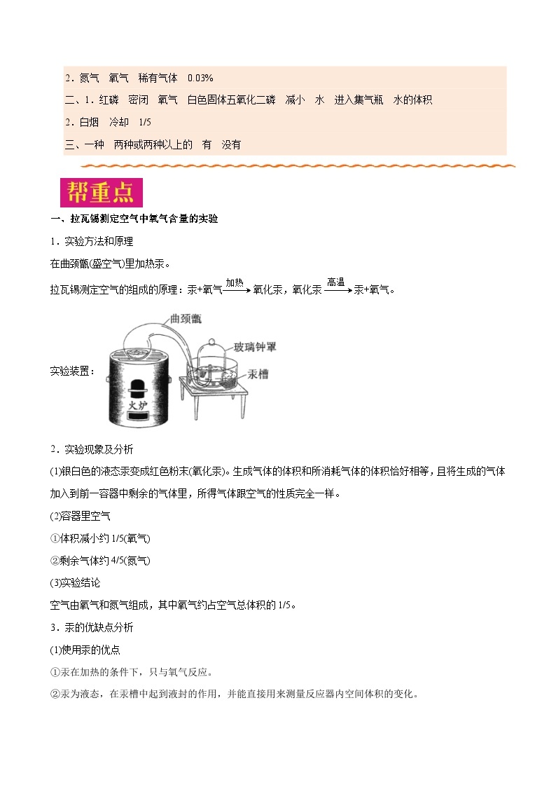 课题2.1.1  空气是由什么组成的-最新初中化学同步（含答案）02