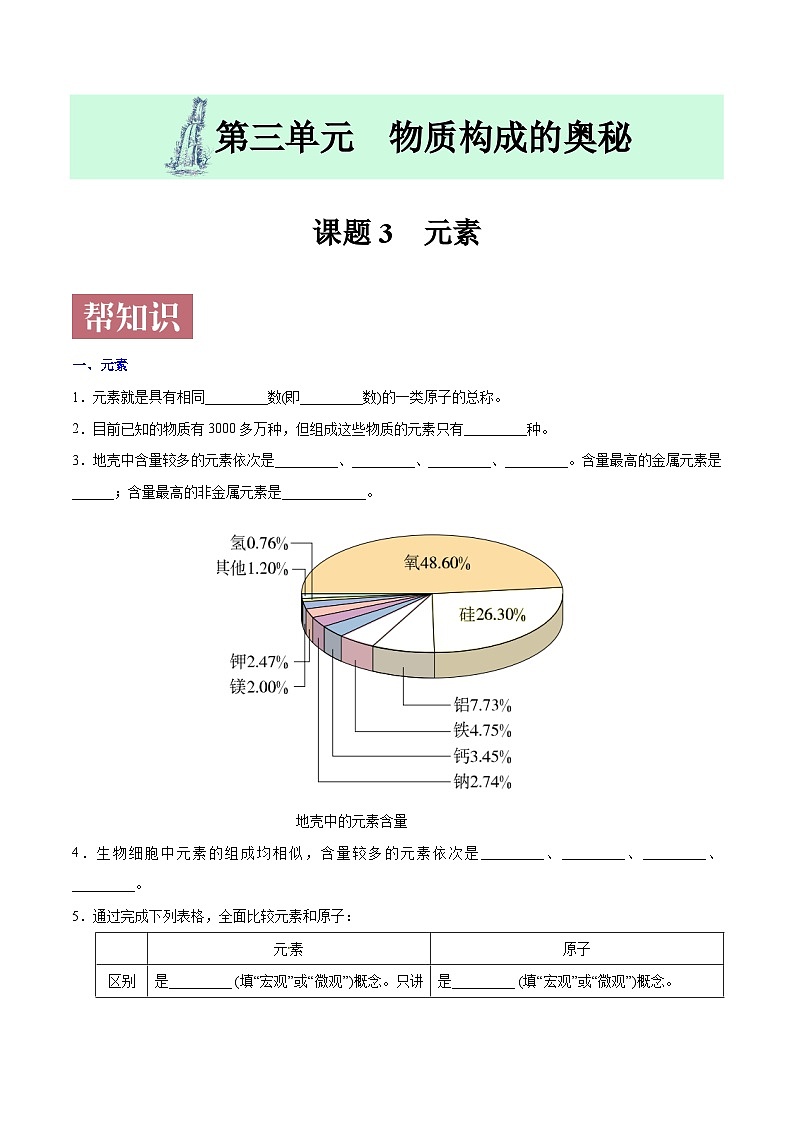 课题3.3 元素-最新初中化学同步(含答案)01