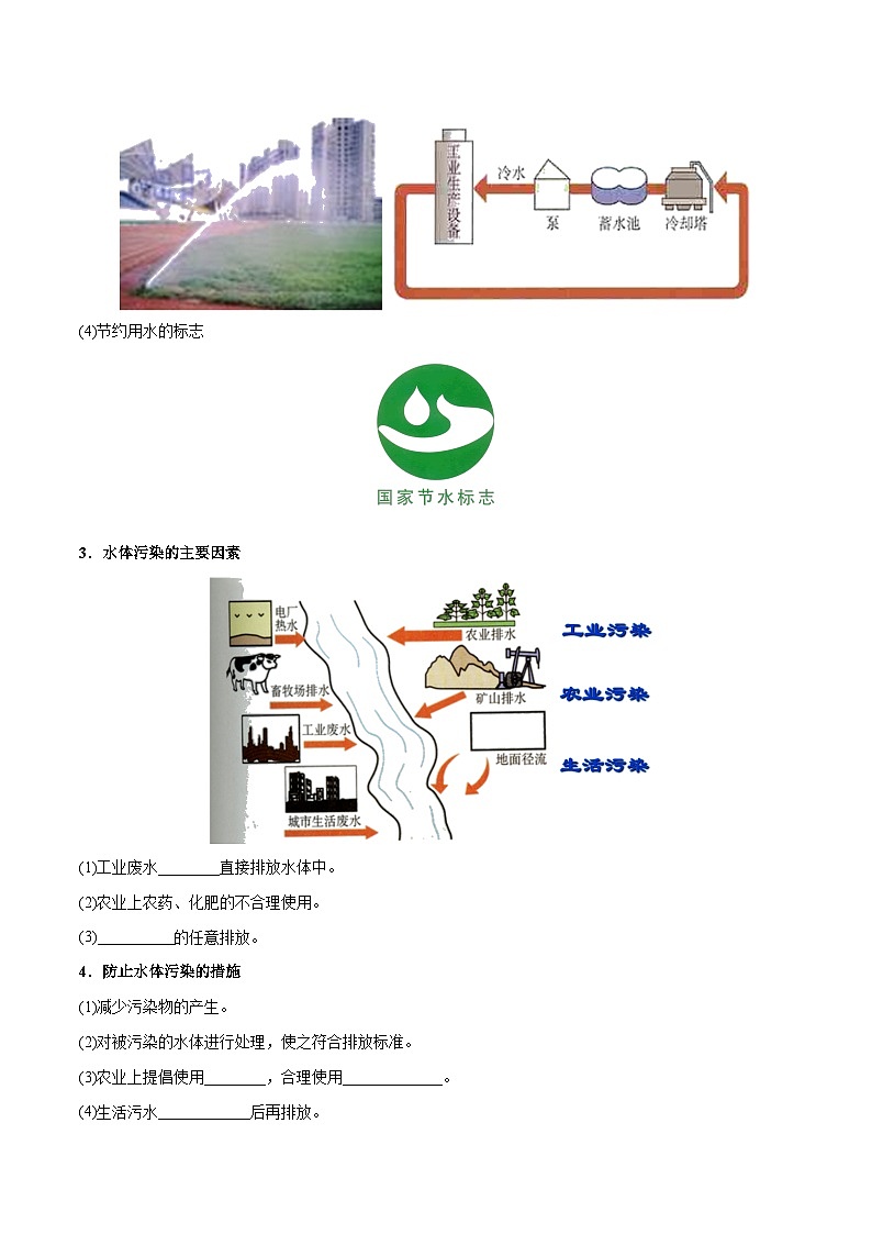 课题4.1 爱护水资源-最新初中化学同步(含答案)02