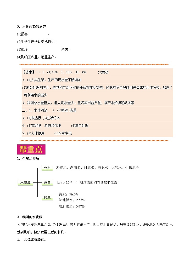 课题4.1 爱护水资源-最新初中化学同步(含答案)03