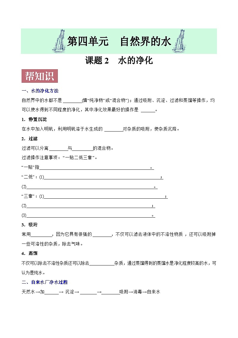 课题4.2 水的净化-最新初中化学同步(含答案)第1页