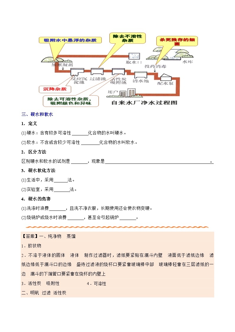 课题4.2 水的净化-最新初中化学同步（含答案）02