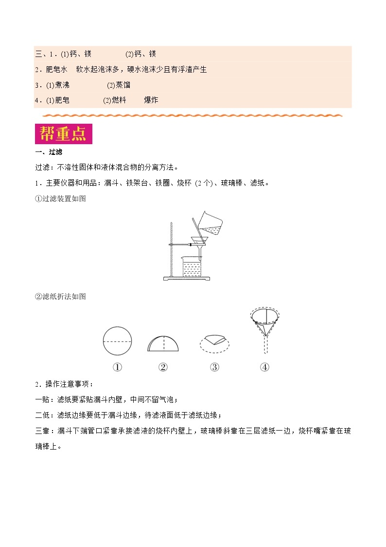 课题4.2 水的净化-最新初中化学同步（含答案）03