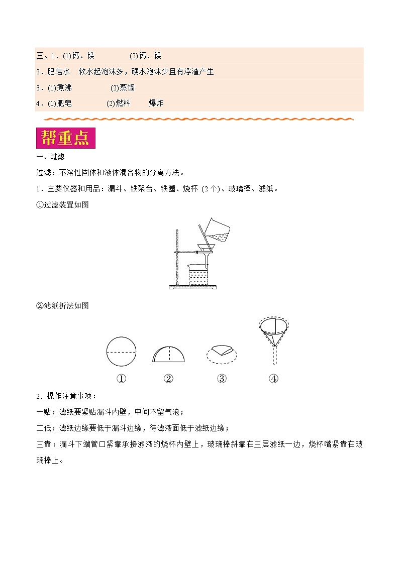课题4.2 水的净化-最新初中化学同步(含答案)第3页