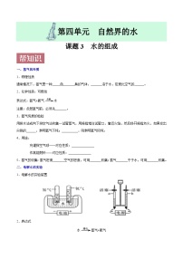 化学九年级上册课题3 水的组成优秀同步训练题