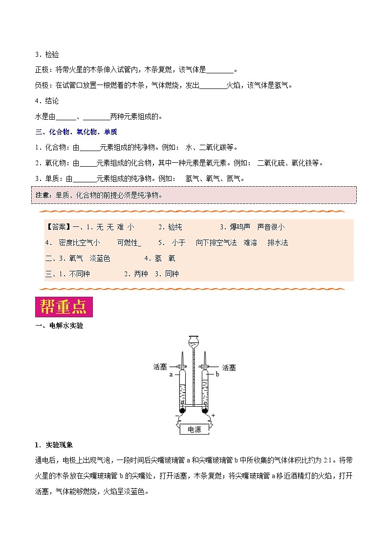 课题4.3 水的组成-最新初中化学同步(含答案)第2页
