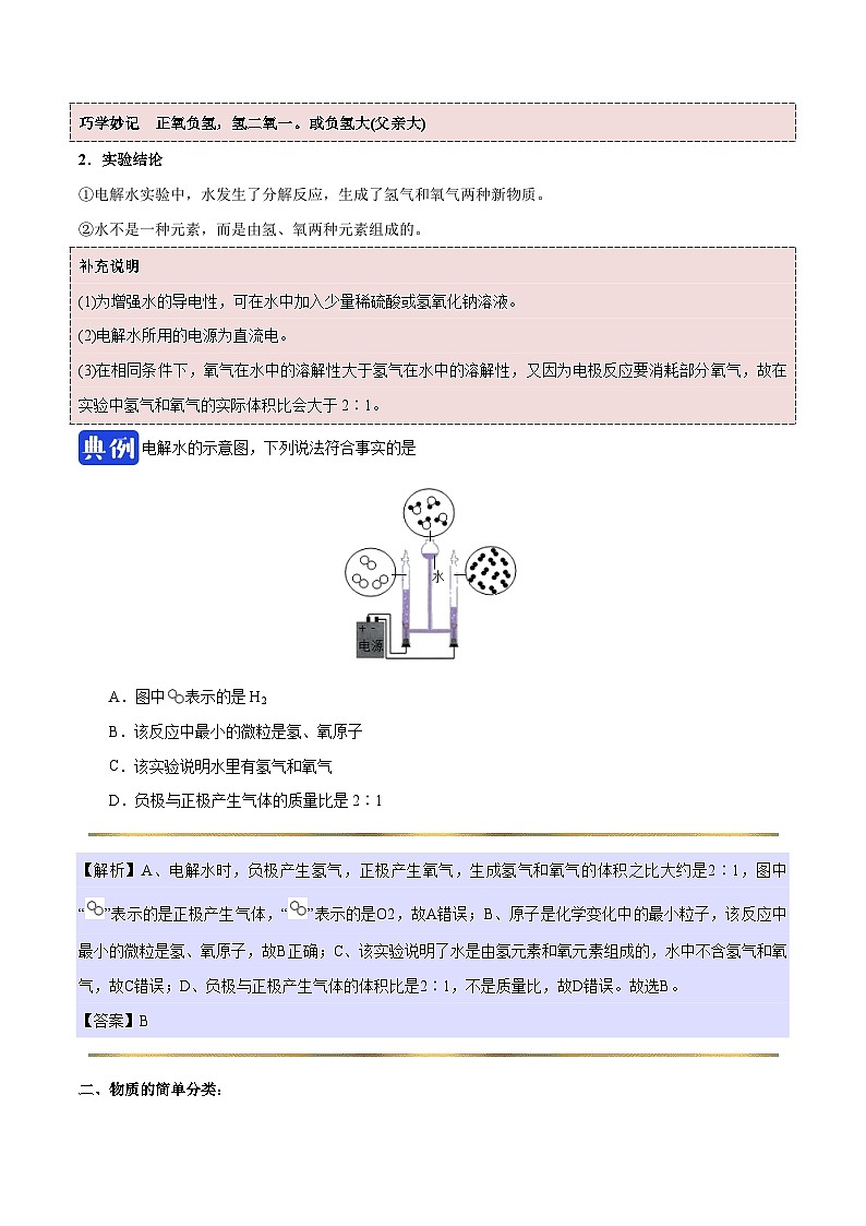 课题4.3 水的组成-最新初中化学同步(含答案)第3页