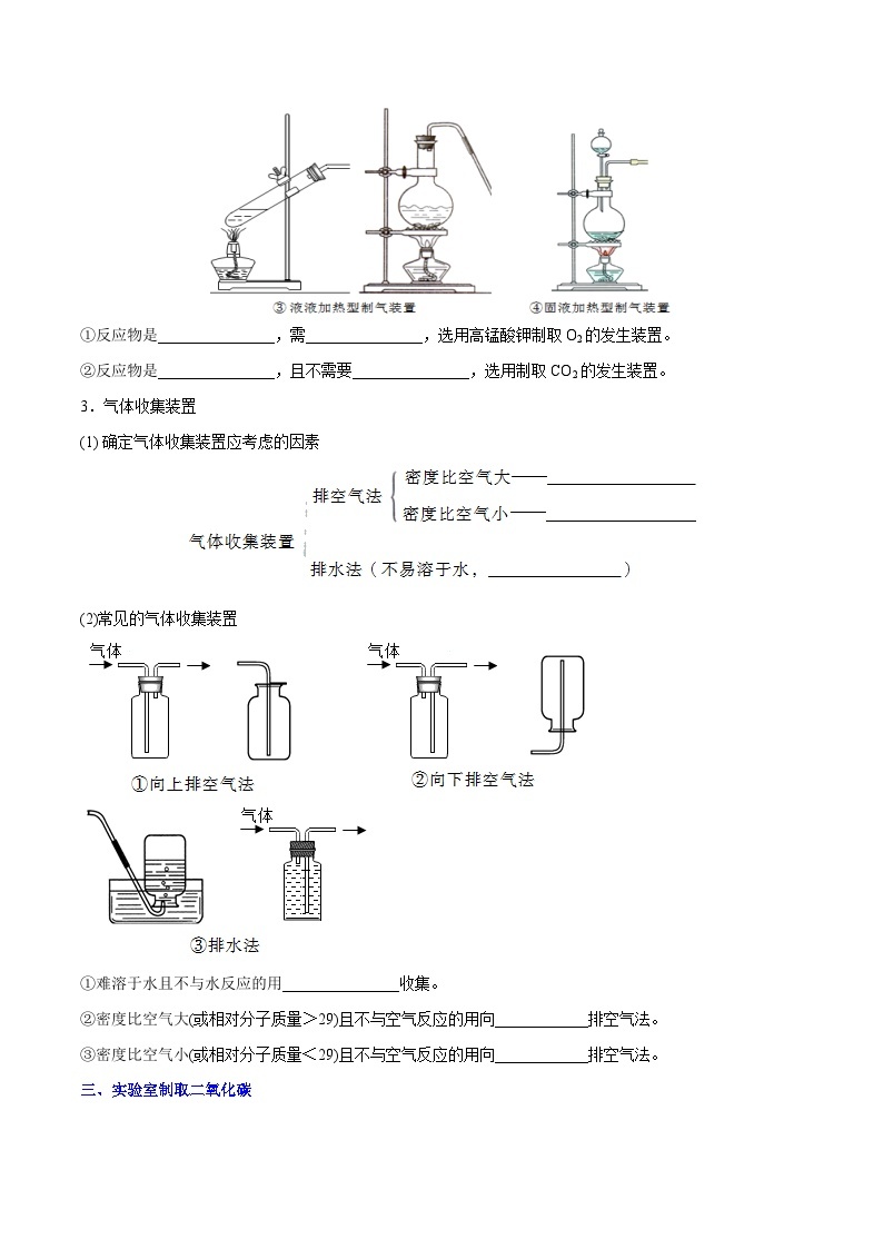 课题6.2 二氧化碳制取的研究-最新初中化学同步（含答案）02