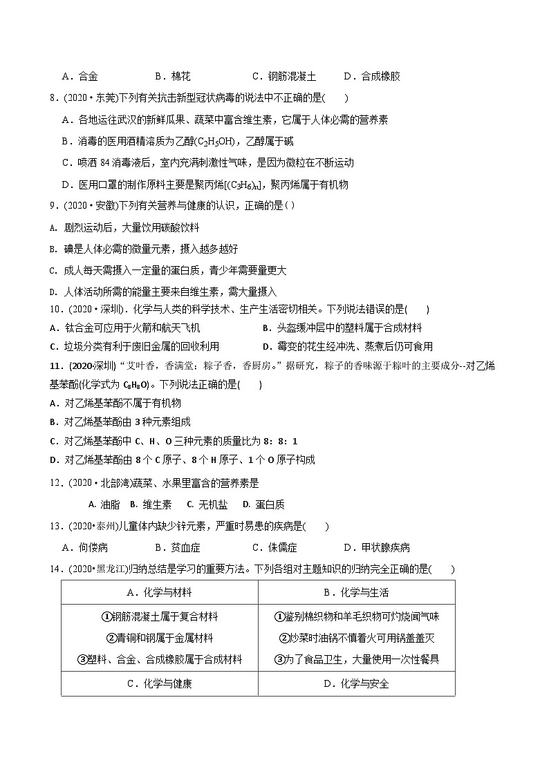 第12单元 化学与生活章末检测-最新初中化学同步(含答案)第2页