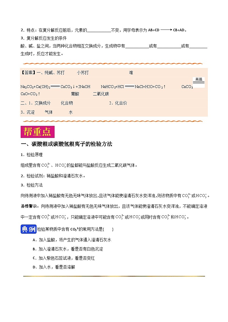 课题11.1.2 碳酸钠、碳酸氢钠和碳酸钙-最新初中化学同步(含答案)第2页