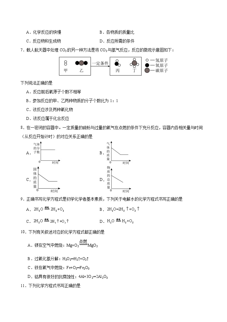 5.2 如何正确书写化学方程式（分层训练）-【高效课堂】2023-2024学年九年级化学上册同步优质课件+分层训练（人教版）02