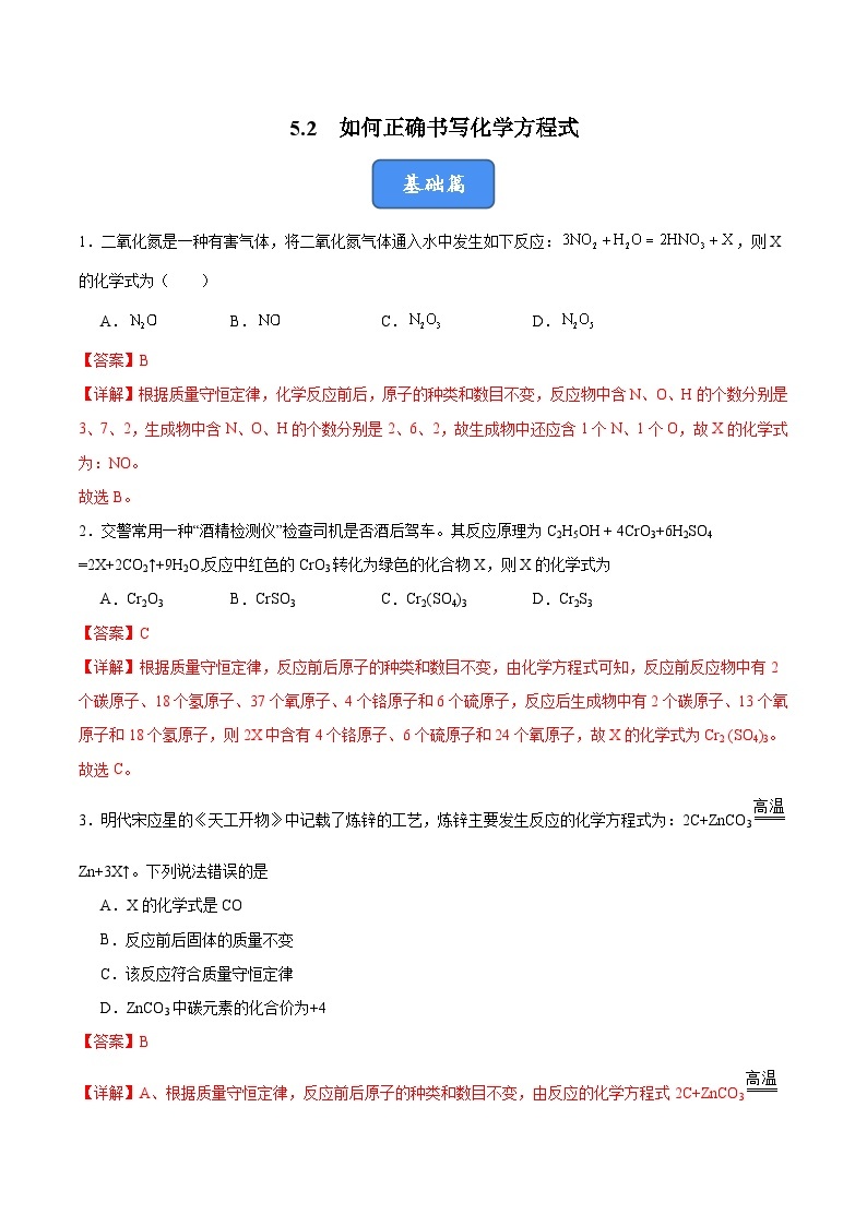 5.2 如何正确书写化学方程式（分层训练）-【高效课堂】2023-2024学年九年级化学上册同步优质课件+分层训练（人教版）01