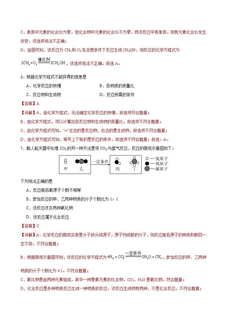 5.2 如何正确书写化学方程式（分层训练）-【高效课堂】2023-2024学年九年级化学上册同步优质课件+分层训练（人教版）03