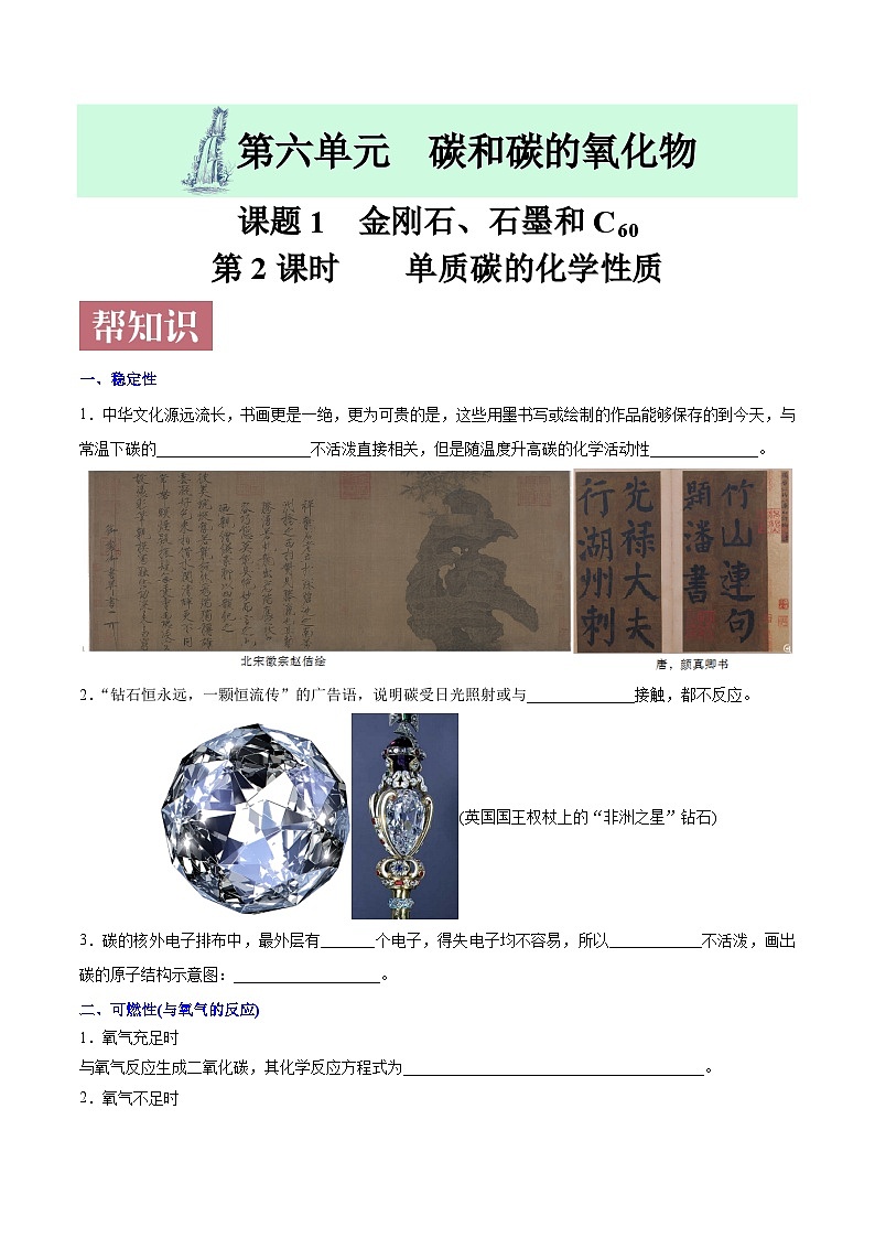 课题6.1.2 单质碳的化学性质-最新初中化学同步(含答案)第1页