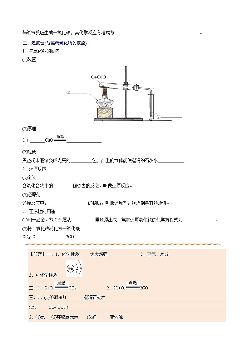 课题6.1.2 单质碳的化学性质-最新初中化学同步(含答案)第2页