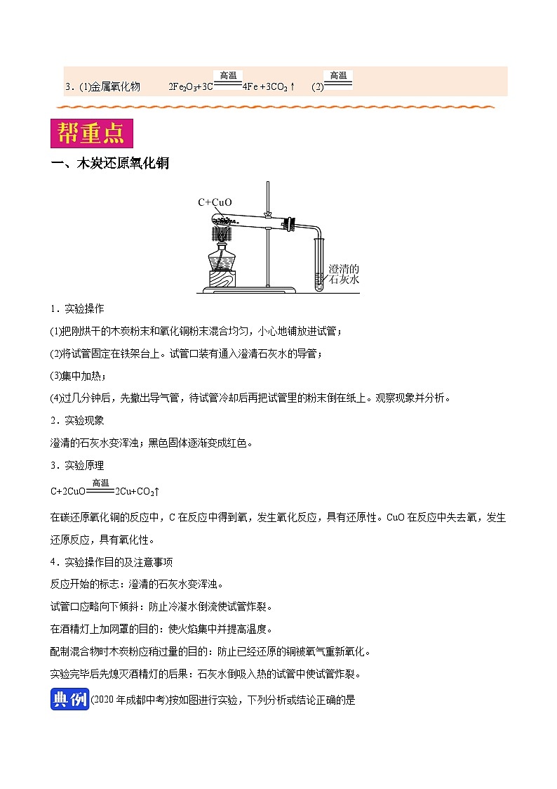 课题6.1.2 单质碳的化学性质-最新初中化学同步(含答案)第3页