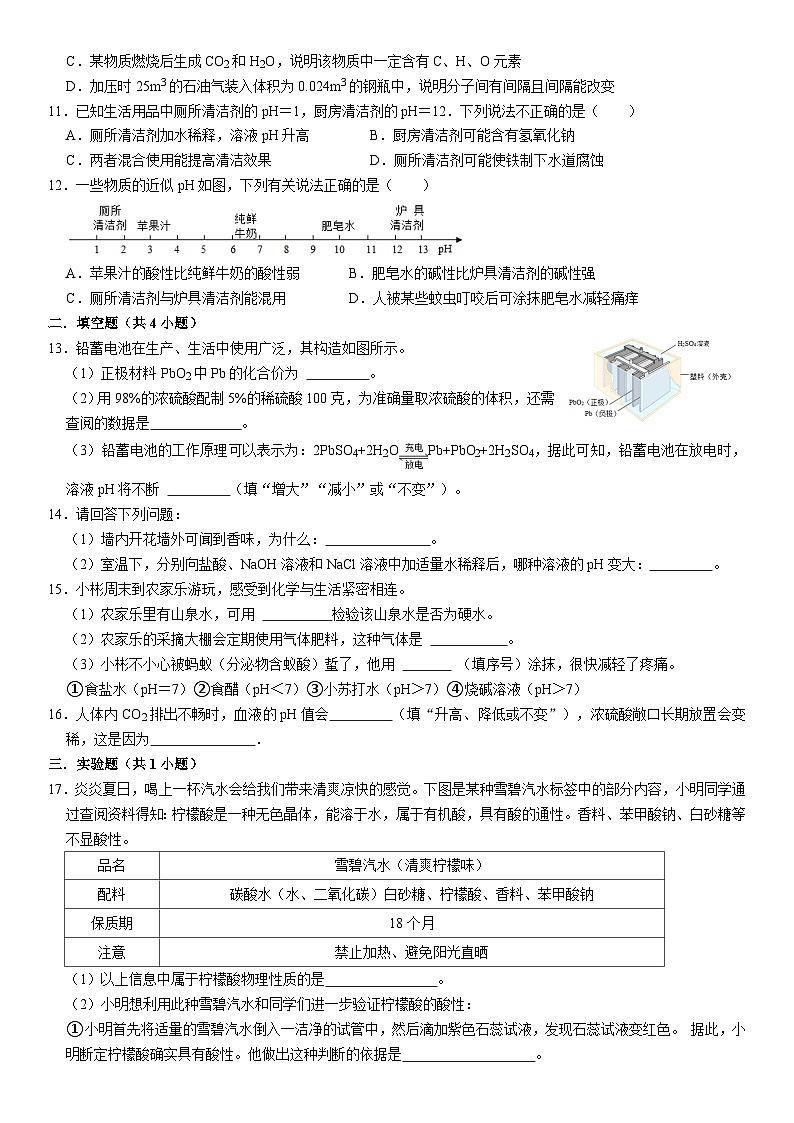 人教版初中化学九年级下册  实验活动7 溶液酸碱性的检验同步基础练习02