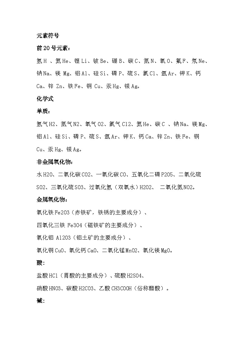 初中化学常考元素符号+化学式第1页