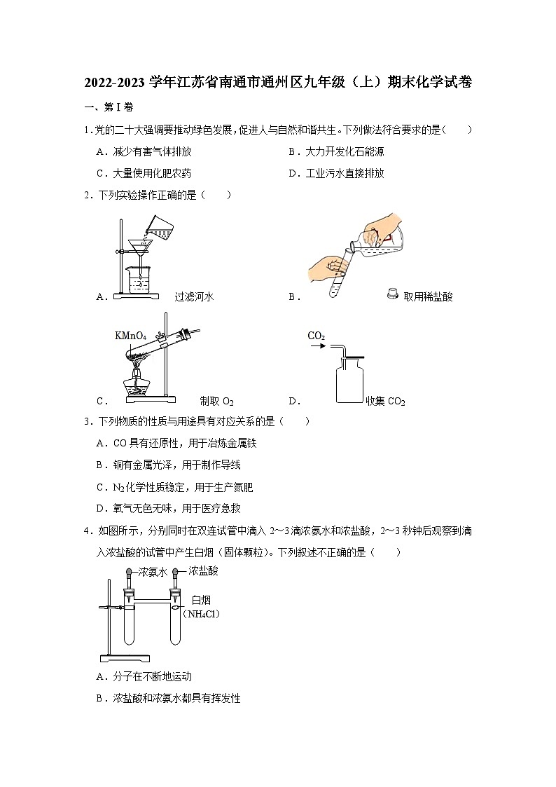 江苏省南通市通州区2022-2023学年九年级上学期期末化学试卷第1页