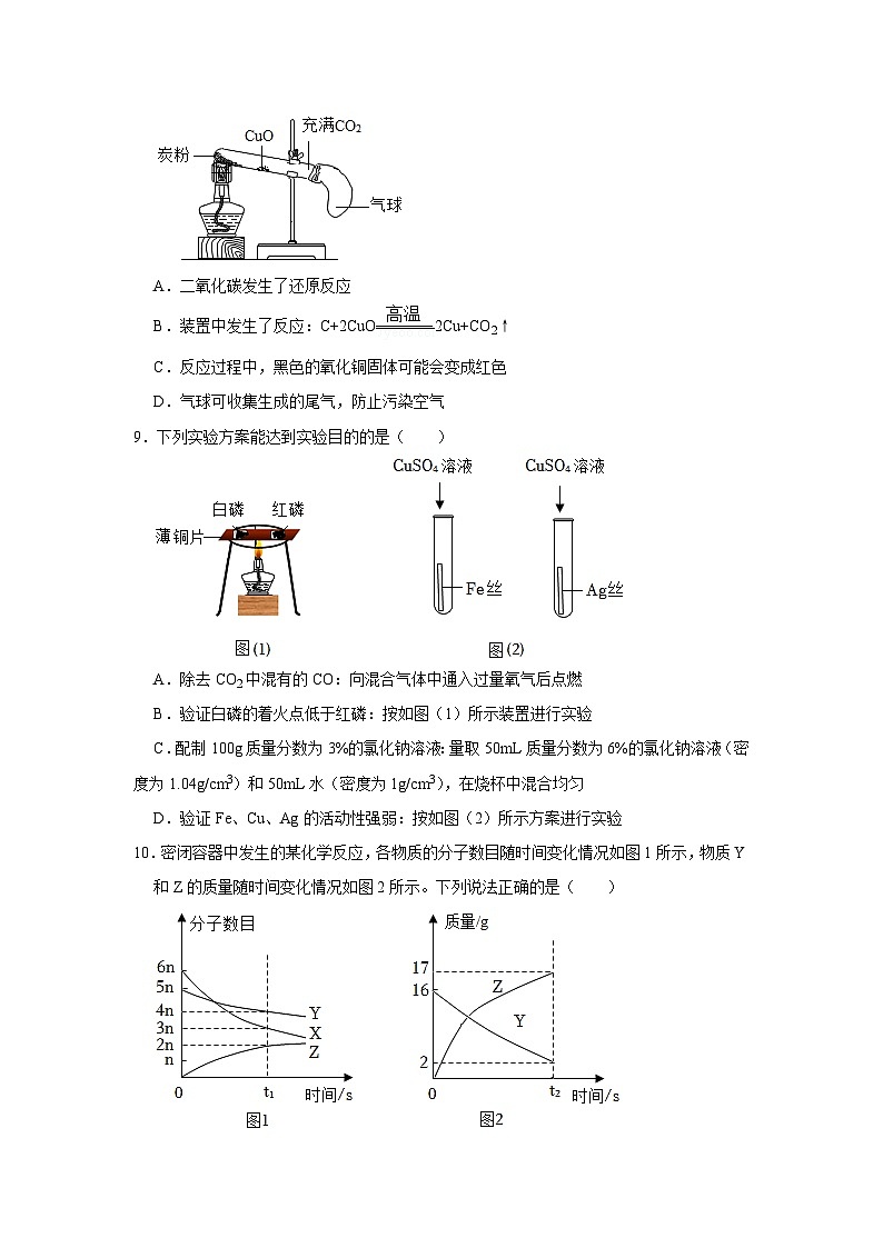江苏省南通市通州区2022-2023学年九年级上学期期末化学试卷第3页