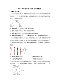 2024年中考化学一轮复习之推断题