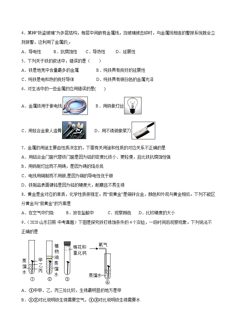 基础实验4 常见金属的性质-2023-2024学年九年级化学上册课后培优分级练(沪教版·全国)03