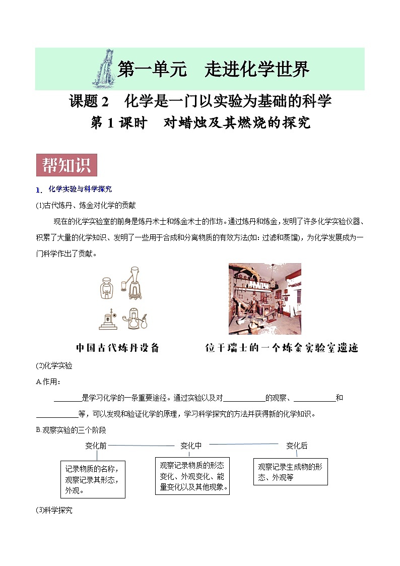 课题1.2.1 对蜡烛及其燃烧的探究-最新初中化学同步(含答案)第1页