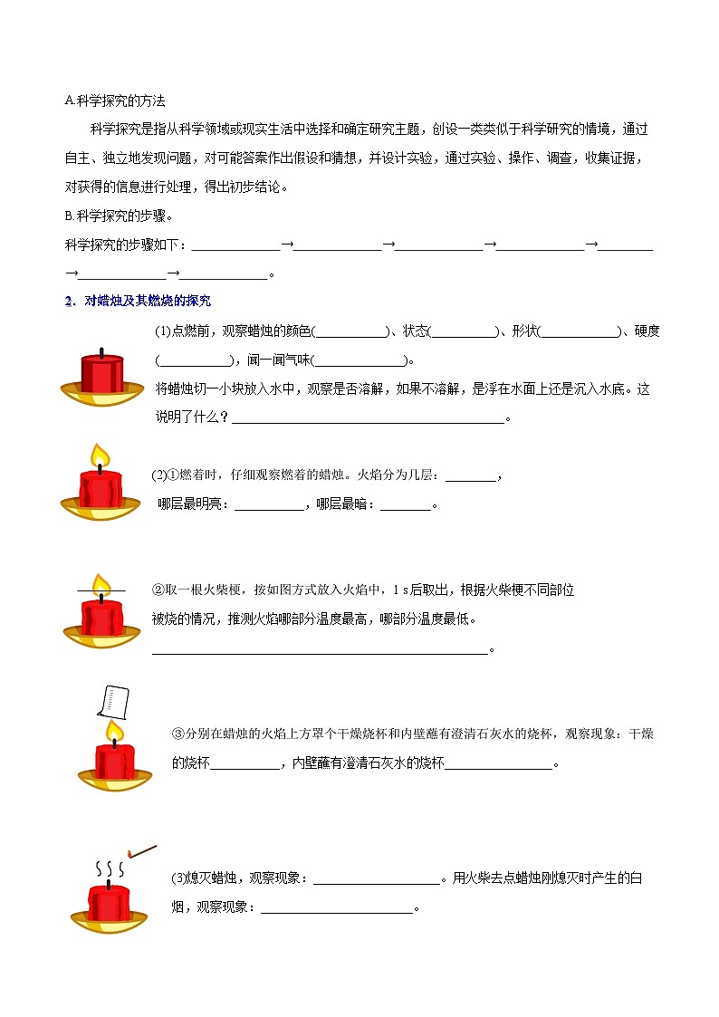 课题1.2.1 对蜡烛及其燃烧的探究-最新初中化学同步(含答案)第2页