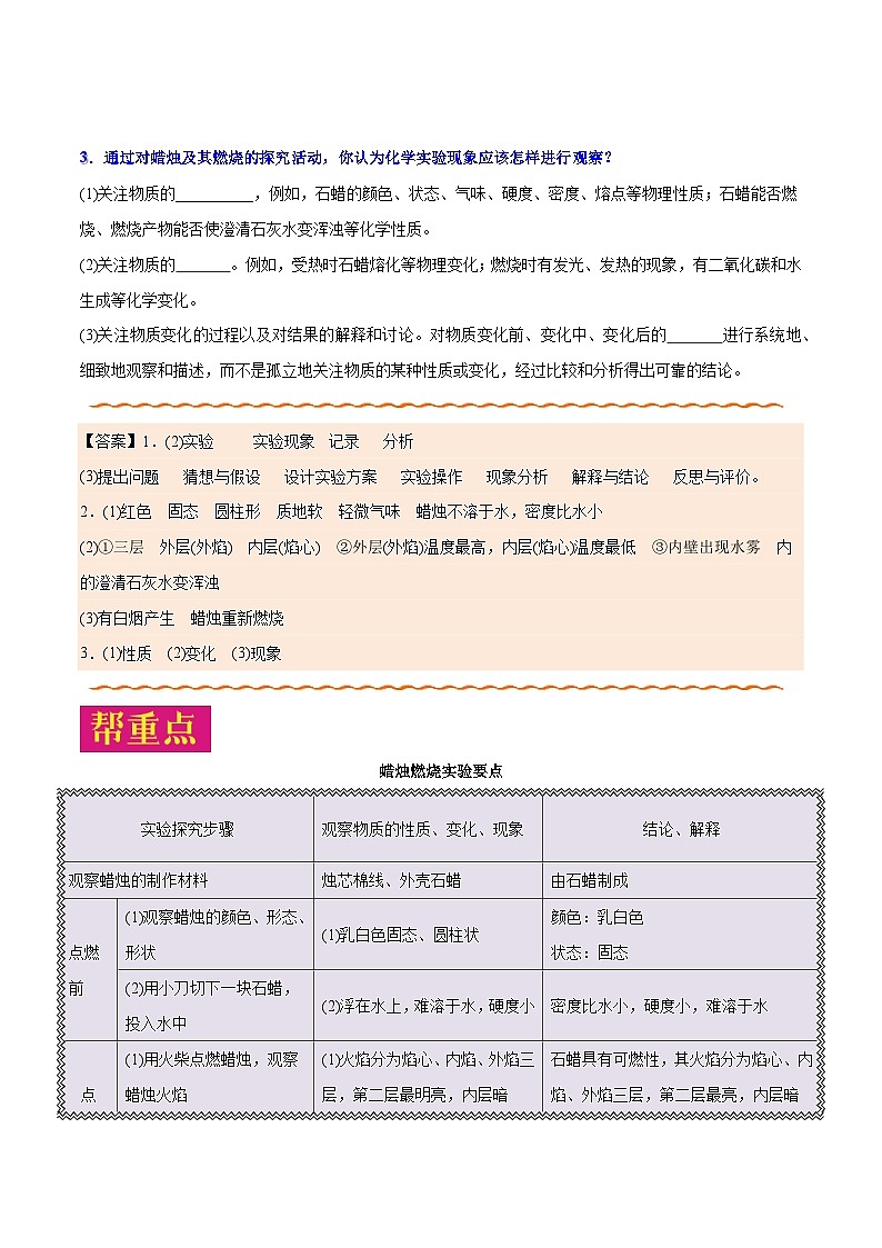课题1.2.1 对蜡烛及其燃烧的探究-最新初中化学同步(含答案)第3页