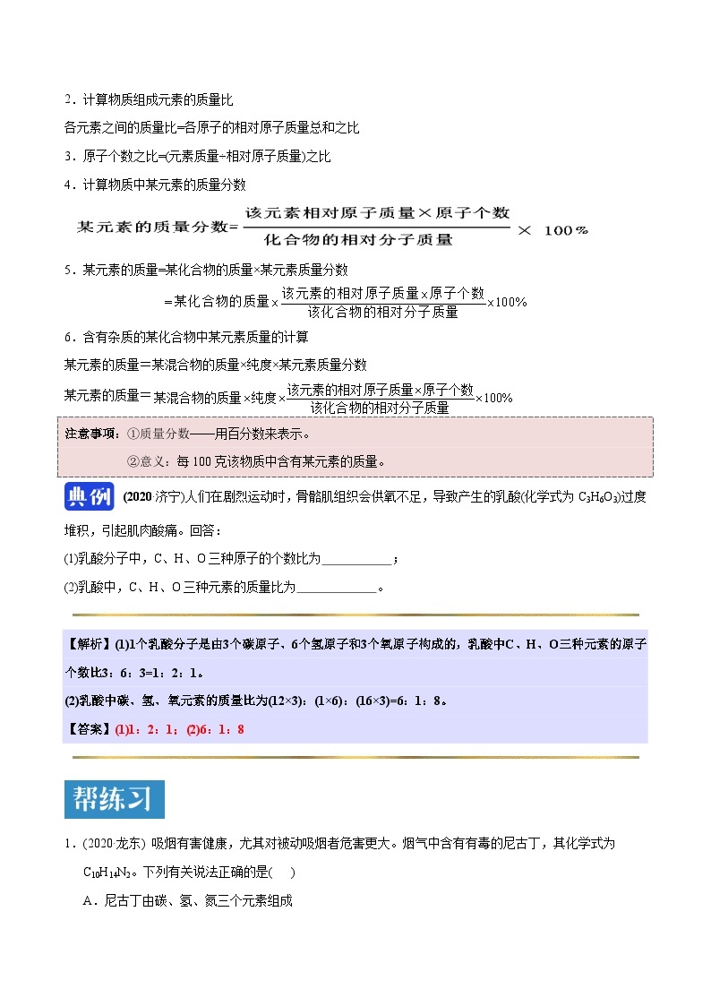 课题4.4.2 有关相对分子质量的计算-最新初中化学同步（含答案）02