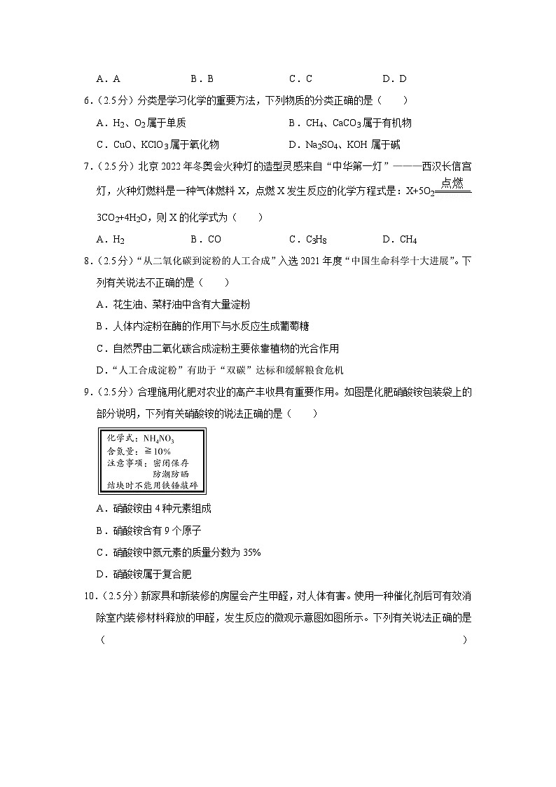 2022年四川省乐山市中考化学试卷02