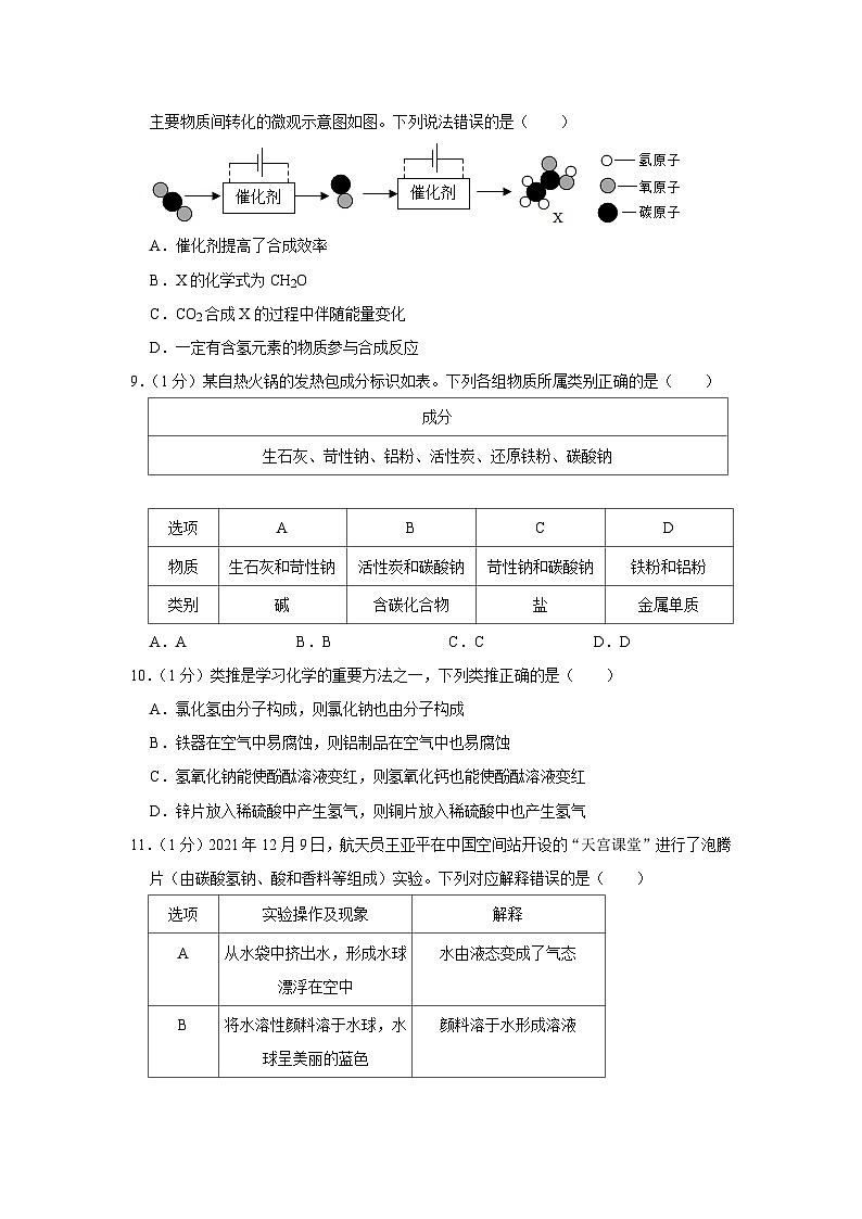 2022年安徽省中考化学试卷03