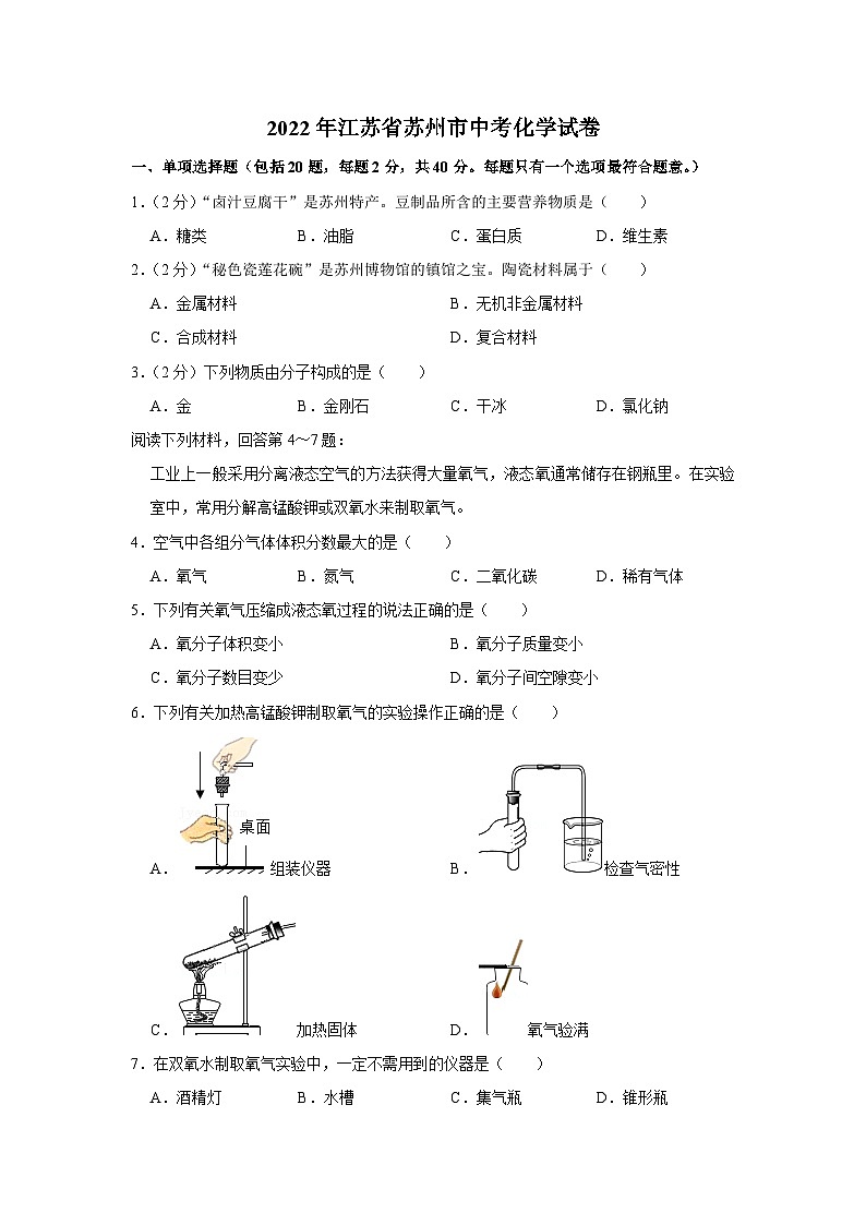 2022年江苏省苏州市中考化学试卷01