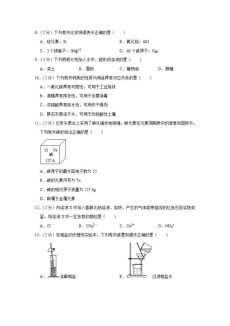 2022年江苏省苏州市中考化学试卷02