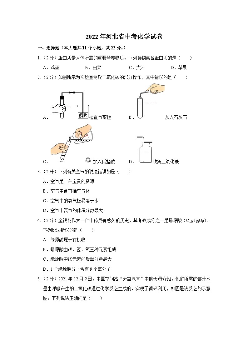 2022年河北省中考化学试卷第1页