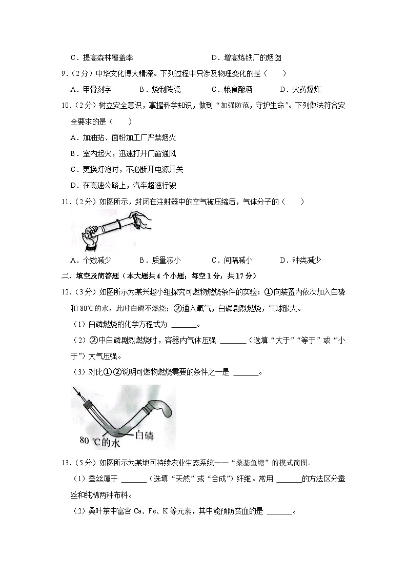 2022年河北省中考化学试卷第3页