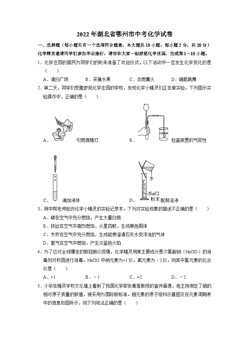 2022年湖北省鄂州市中考化学真题第1页