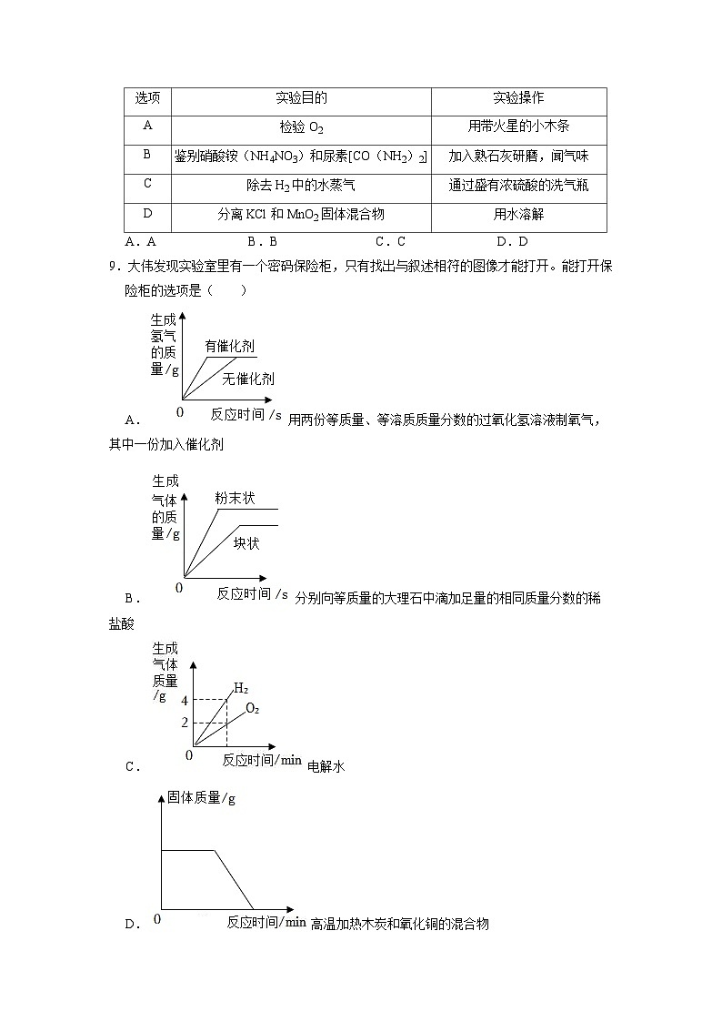 2022年湖北省鄂州市中考化学真题第3页