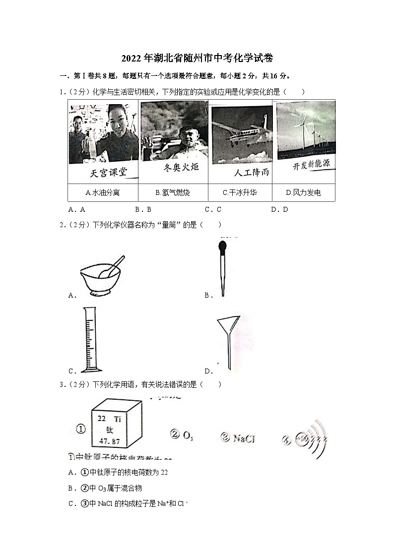 2022年湖北省随州市中考化学试卷01