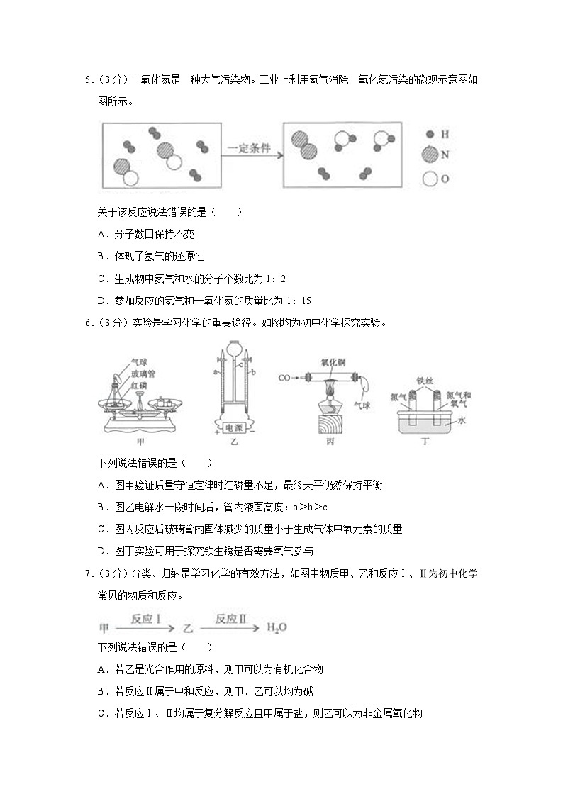 2022年湖北省武汉市中考化学试卷第2页