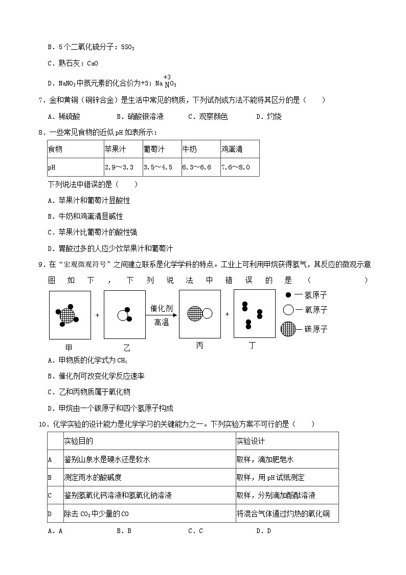 2022年湖南省张家界市中考化学真题第2页