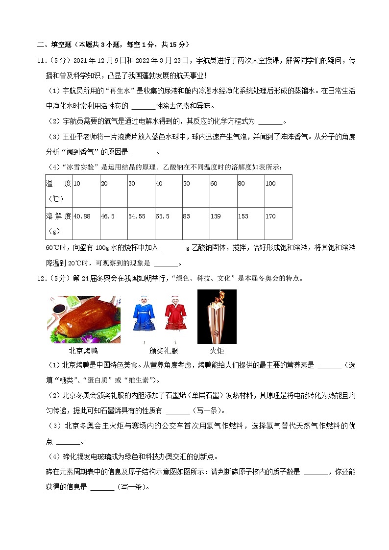 2022年湖南省张家界市中考化学真题第3页