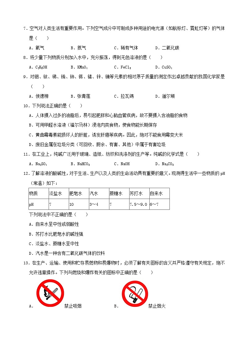 2022年湖南省株洲市中考化学真题第2页