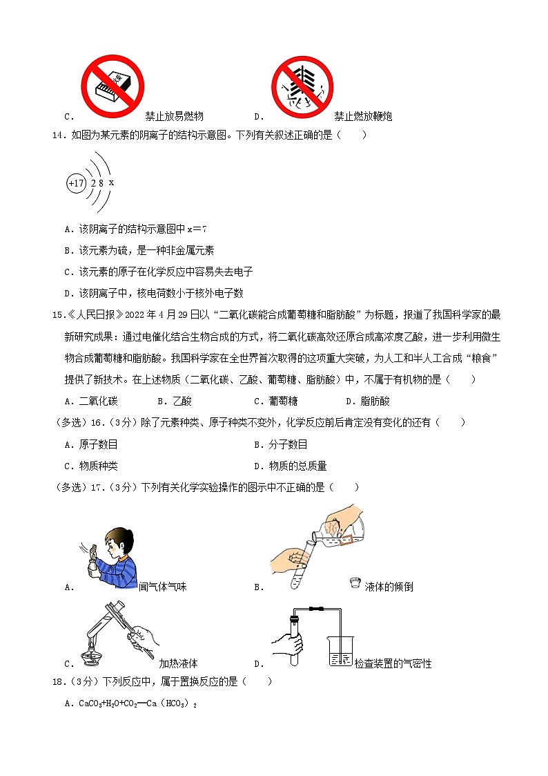 2022年湖南省株洲市中考化学真题第3页