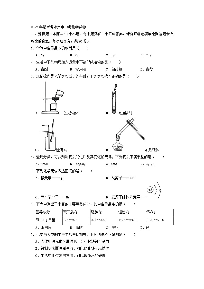 2022年湖南省永州市中考化学真题第1页
