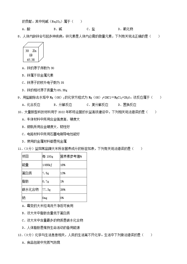 2022年湖南省益阳市中考化学真题第2页