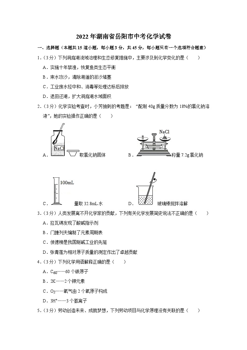 2022年湖南省岳阳市中考化学试卷第1页