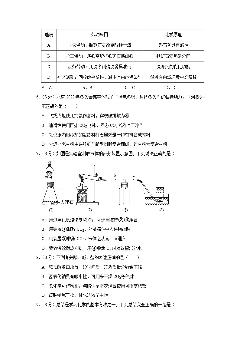 2022年湖南省岳阳市中考化学试卷第2页