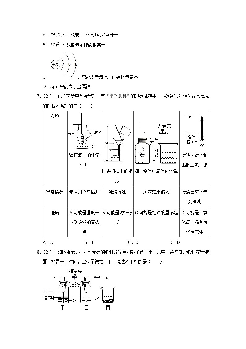 2022年陕西省中考化学试卷(b卷)第2页