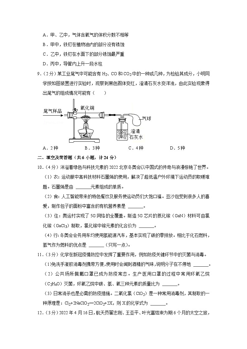 2022年陕西省中考化学试卷(b卷)第3页